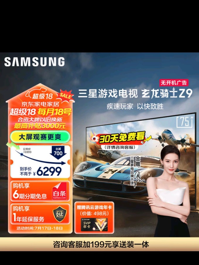 三星samsung玄龙骑士z975英寸364g专业游戏电视58ms低延迟无开机广告