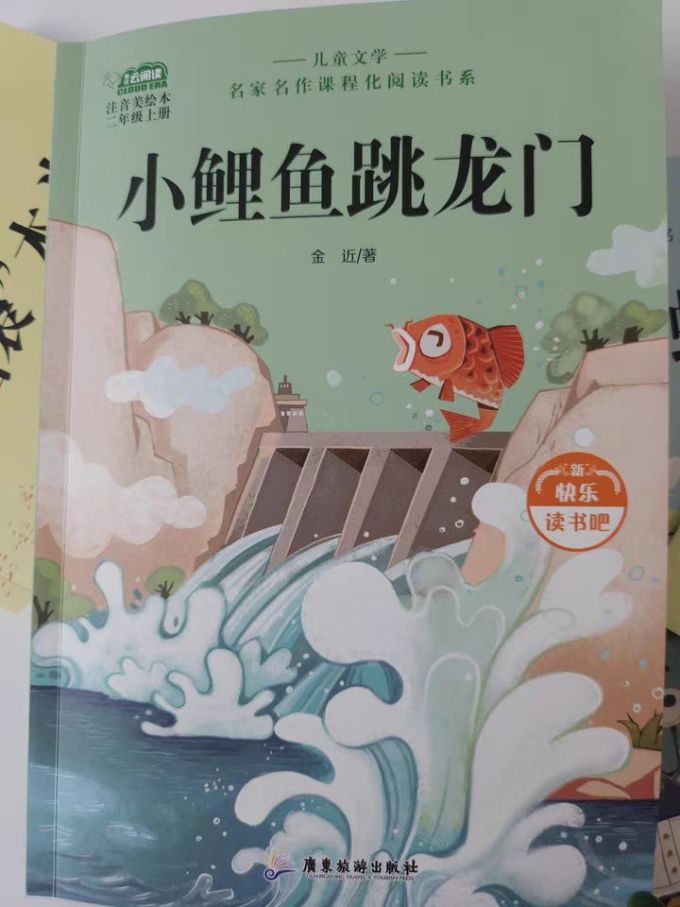 小鲤鱼跳龙门全套5册二年级上册必读课外书