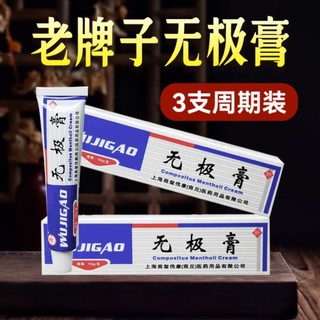 诺必夫无极止痒膏外用中草本皮肤大腿内侧止痒膏藓膏皮肤膏