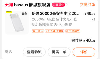 40 元 20000mAh 移动充电宝收到，确实有点沉