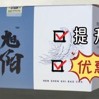 【十方旭阳茶】=“人参十宝茶”一天一杯，男友力十足