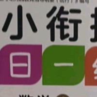 幼小衔接一日一练：幼儿园数学拼音汉字全套教材学前班练习册一年级学前训练 绿色印刷（套装全12