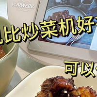 多功能料理机可以做什么？为什么不选择入炒菜机？