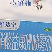 无痒运动，硝酸益康唑喷雾剂