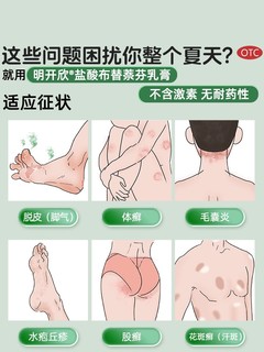 明开欣盐酸布替萘芬乳膏