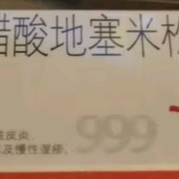 无痒运动必备好物之999三九皮炎平复方醋酸地塞米松乳膏