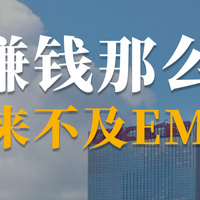 独家新观｜中国建博会广州稳中求进：赚钱那么难，来不及EMO！