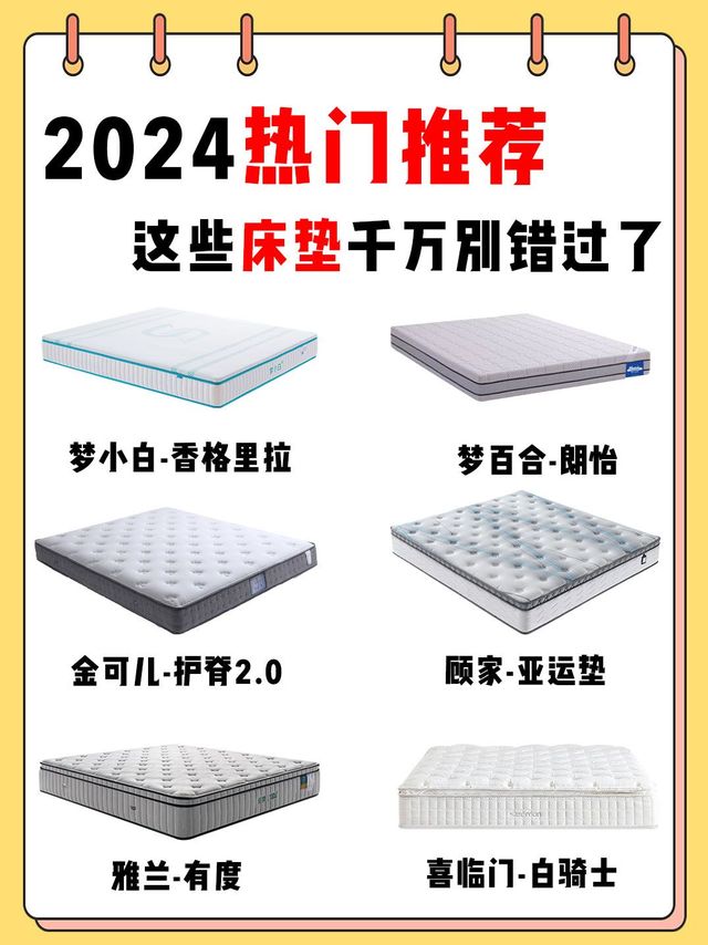 2024热门推荐✨这些床垫千万别错过了