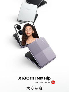 小米 MIX Flip 发布了，¥5999 起售