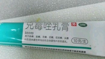 告别瘙痒！川石克霉唑乳软膏，妇科专用止痒神器