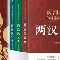 两汉风云（上、中、下）：强汉开疆+光武中兴 这里有一看就上瘾的两汉四百年，更有你想不到的人性解读