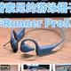 索尼平替游泳搭子——南卡Runner Pro5骨传导耳机