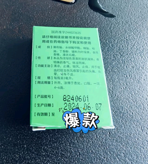 好立康风油精：便携小瓶，提神止痒神器