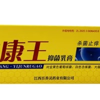 【大药房直售】百养灵皮康王乳膏15g止痒皮肤乳膏软膏外用止痒膏