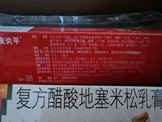 止痒神器999皮炎平