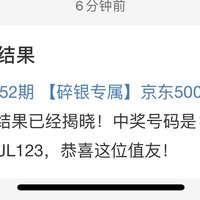 中奖不怕晚，500元京东卡到手