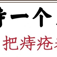 长痔疮一定要常做6件事！痔疮护理指南，一个月摆脱困扰！