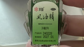 水仙牌风油精：夏日清凉小卫士