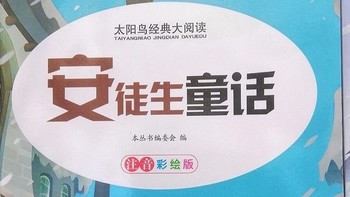 暑假阅读计划，安徒生童话