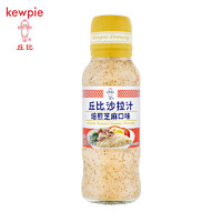 丘比（KEWPIE）焙煎芝麻沙拉汁200ml水果蔬菜沙拉酱烤肉火锅蘸料西餐调味汁