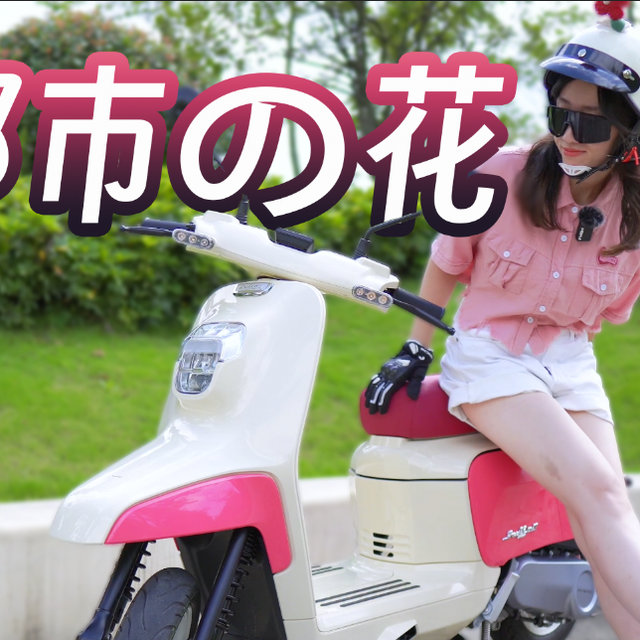 8588元的精致小踏板！力刻朱丽奥125试驾！静态篇（1/2）