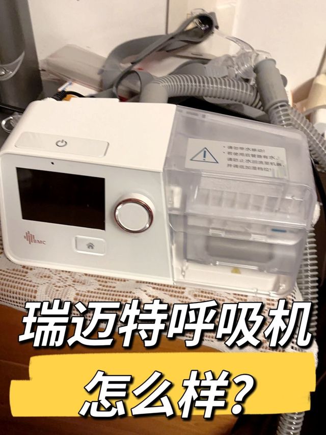 瑞迈特呼吸机怎么样?使用7天感受分享