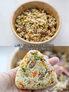 造掉一锅米饭❗低脂营养吃不够✅牛肉蔬菜饭团