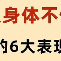 男人身体不健康的6大表现！！！看看你中招了吗？