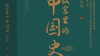 从《故宫里的中国史》到《知己》，这周我只阅读了25小时
