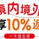  新卡上线！返现10%！年撸1200！速度上车　