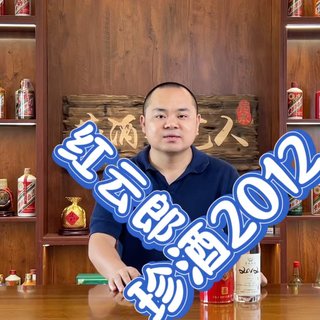 セール中さん専用‼️2012年貴州白酒交易所記念酒珍蔵一号、53度、1000ml 珍酒·2012真实年份酒