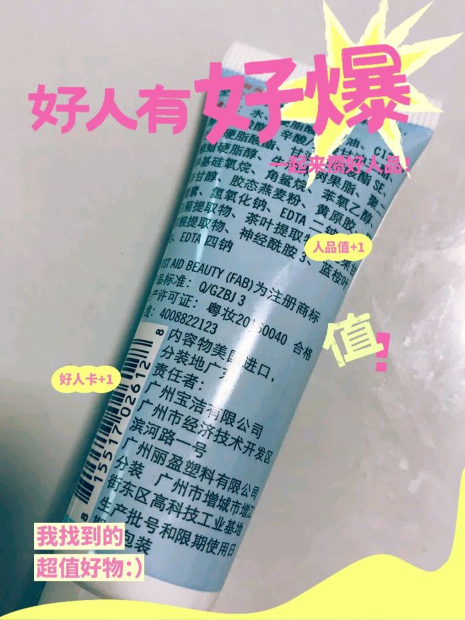 fab 急救美人面霜