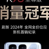 「新机」又破记录？Redmi K70至尊版开售3小时即破纪录，2024年全网全价位段销量第一