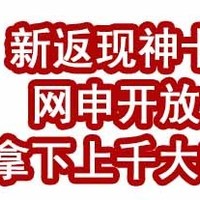 全新返现神卡，网申渠道全面开放，一年拿下上千大毛！