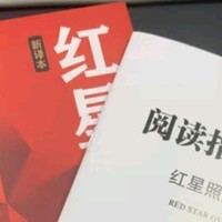 《红星照耀中国》八年级上册全本阅读之旅