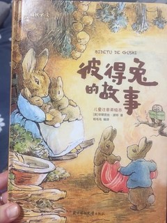 《彼得兔的故事》（彩绘注音版）：经典童话，童趣无限