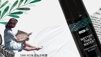 DMKMD保湿水合喷雾多少钱