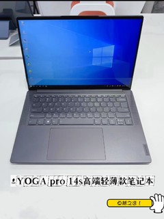 融合了科技与美学，性能与便携的YOGA Pro 14s，去线下店看了后真的很心动！