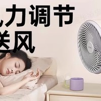 美的空气循环扇：打造清爽一夏的宅家体验