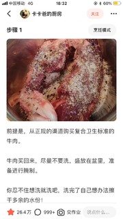 感谢网友！我实现了卤牛肉自由！