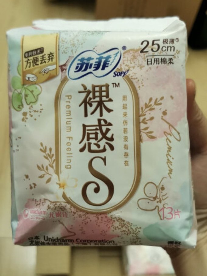 苏菲裸感s极薄棉柔透气无感卫生巾