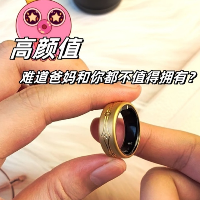 超高颜值智能戒指，爸妈和你都值得拥有✨