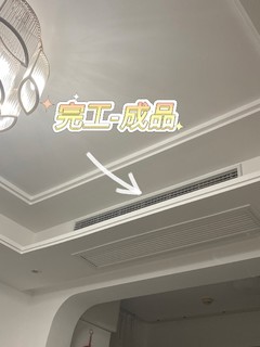 总花费7k！爆改造45㎡客厅空调，省出1㎡的空间，实现无死角清凉！