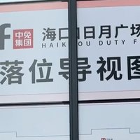 海口免税店购物攻略