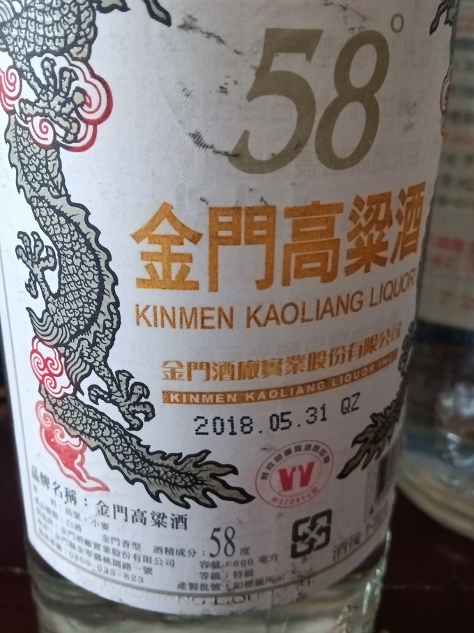 金门高粱酒白酒