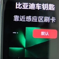 华为手环九 NFC版，可以当车钥匙啦