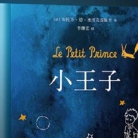 《小王子》：暑期阅读首选，探寻宇宙与内心的秘密