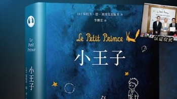 《小王子》：暑期阅读首选，探寻宇宙与内心的秘密