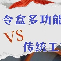 灯线出管保护？你只需要一套天花司令盒多功能系统！