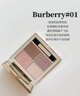 Burberry#01眼影，用过的都说好